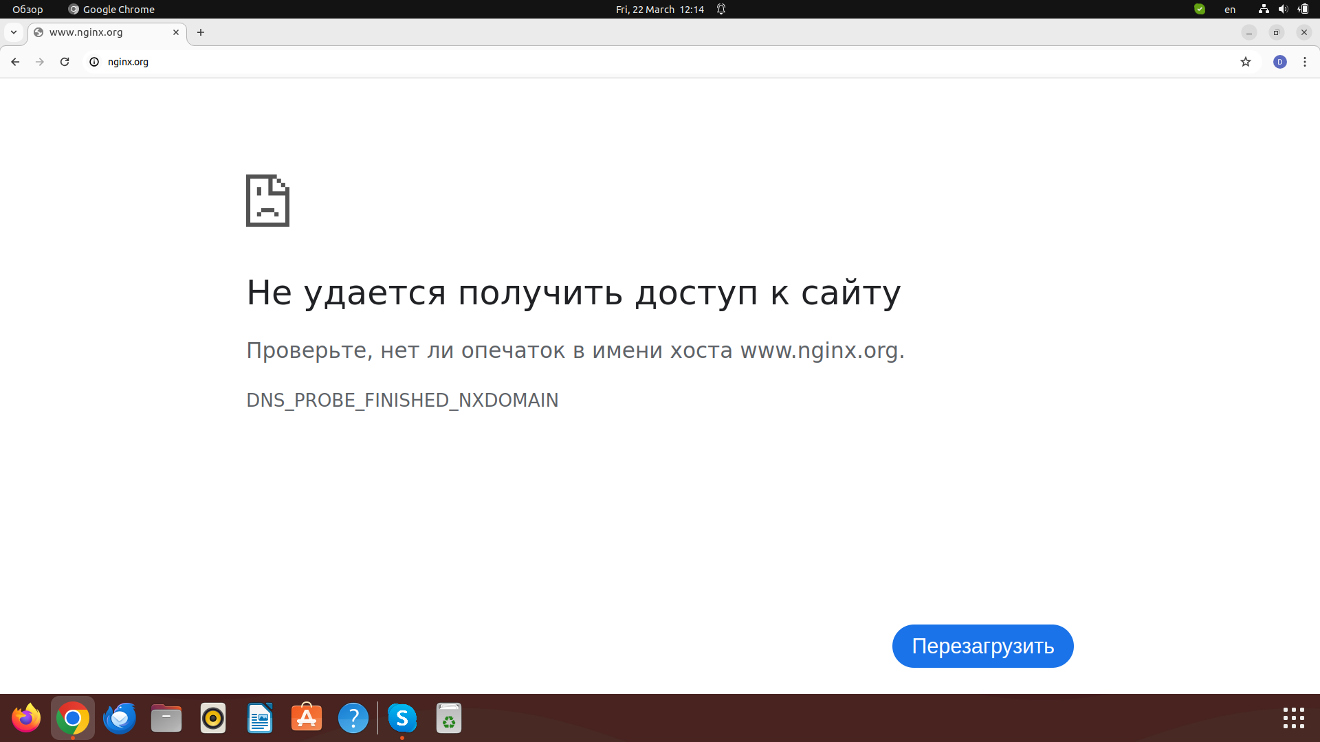 Сайт Nginx недоступен