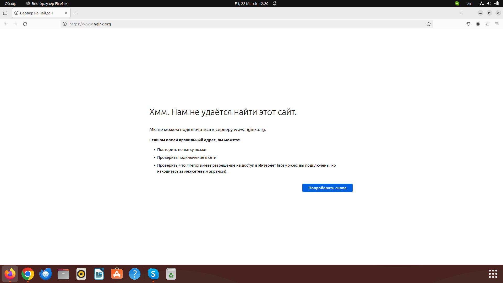 Сайт Nginx недоступен