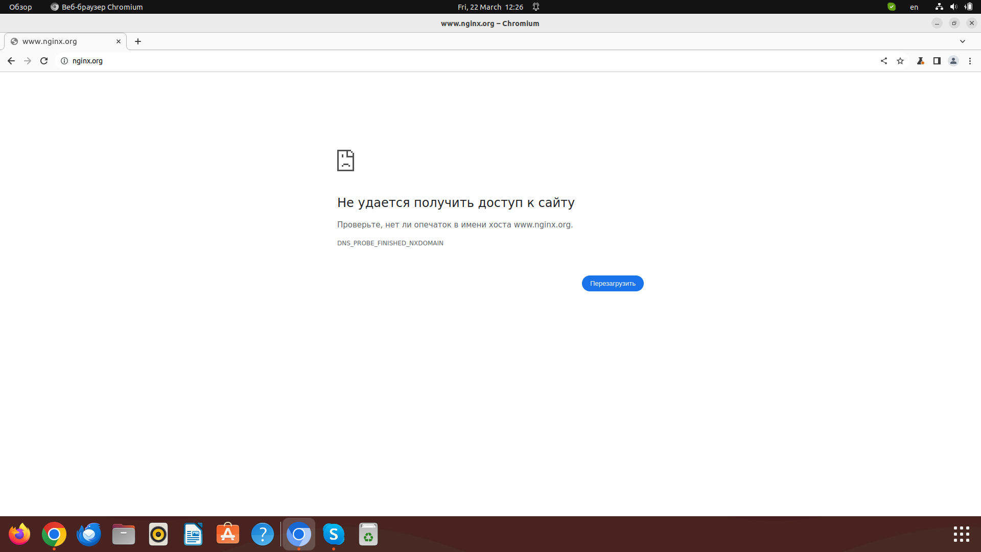 Сайт Nginx недоступен